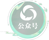 公众号